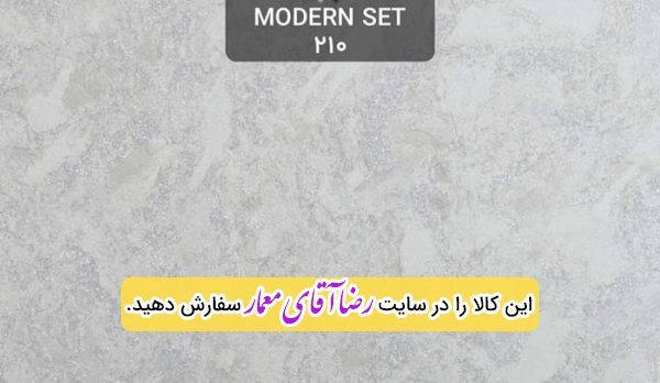 کاغذ دیواری آلبوم مدرن ست Modern Set کد kog12210