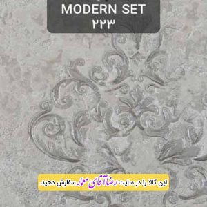کاغذ دیواری آلبوم مدرن ست Modern Set کد kog12223