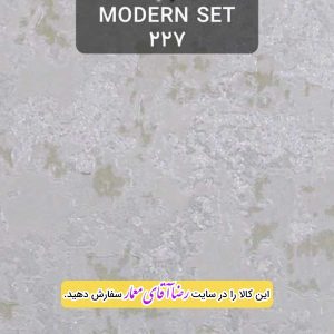 کاغذ دیواری آلبوم مدرن ست Modern Set کد kog12227