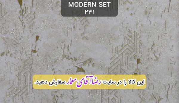 کاغذ دیواری آلبوم مدرن ست Modern Set کد kog12241