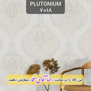 کاغذ دیواری آلبوم پلوتونیوم Plutonium کد kog127018