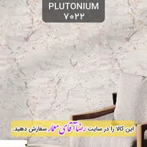 کاغذ دیواری آلبوم پلوتونیوم Plutonium کد kog127022
