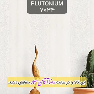 کاغذ دیواری آلبوم پلوتونیوم Plutonium کد kog127034