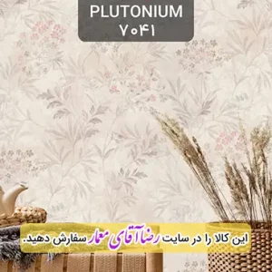 کاغذ دیواری آلبوم پلوتونیوم Plutonium کد kog127041