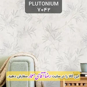 کاغذ دیواری آلبوم پلوتونیوم Plutonium کد kog127042