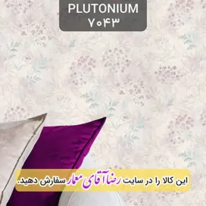 کاغذ دیواری آلبوم پلوتونیوم Plutonium کد kog127043