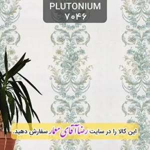 کاغذ دیواری آلبوم پلوتونیوم Plutonium کد kog127046