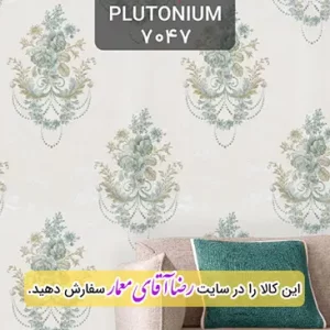 کاغذ دیواری آلبوم پلوتونیوم Plutonium کد kog127047