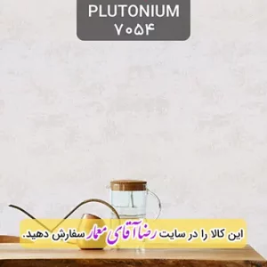 کاغذ دیواری آلبوم پلوتونیوم Plutonium کد kog127054