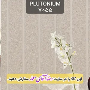 کاغذ دیواری آلبوم پلوتونیوم Plutonium کد kog127055