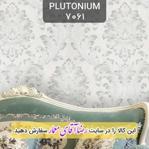 کاغذ دیواری آلبوم پلوتونیوم Plutonium کد kog127061