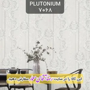 کاغذ دیواری آلبوم پلوتونیوم Plutonium کد kog127068