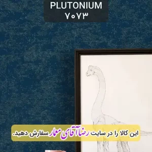 کاغذ دیواری آلبوم پلوتونیوم Plutonium کد kog127073