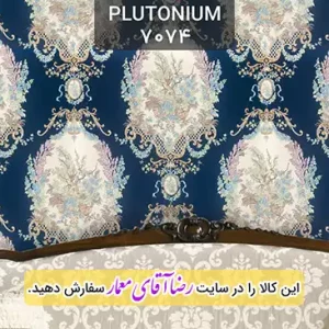 کاغذ دیواری آلبوم پلوتونیوم Plutonium کد kog127074