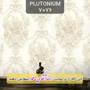 کاغذ دیواری آلبوم پلوتونیوم Plutonium کد kog127076