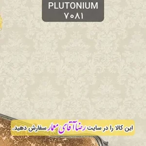 کاغذ دیواری آلبوم پلوتونیوم Plutonium کد kog127081