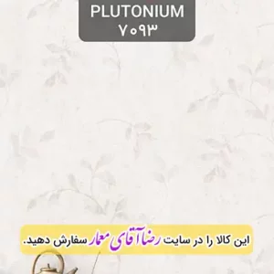کاغذ دیواری آلبوم پلوتونیوم Plutonium کد kog127093