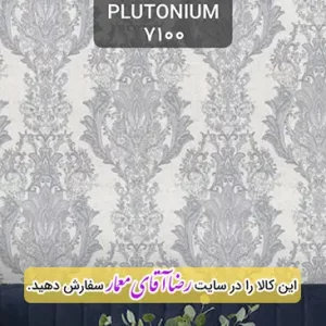 کاغذ دیواری آلبوم پلوتونیوم Plutonium کد kog127100