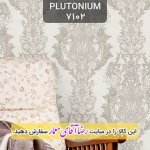 کاغذ دیواری آلبوم پلوتونیوم Plutonium کد kog127102