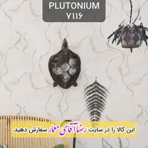 کاغذ دیواری آلبوم پلوتونیوم Plutonium کد kog127116
