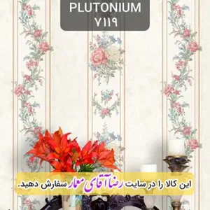 کاغذ دیواری آلبوم پلوتونیوم Plutonium کد kog127119