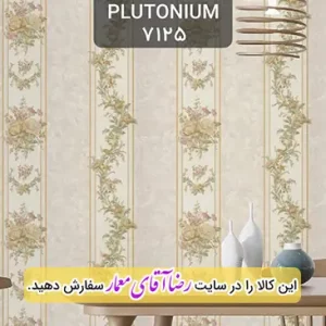 کاغذ دیواری آلبوم پلوتونیوم Plutonium کد kog127125