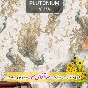 کاغذ دیواری آلبوم پلوتونیوم Plutonium کد kog127128