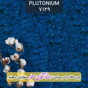 کاغذ دیواری آلبوم پلوتونیوم Plutonium کد kog127129