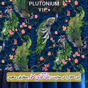 کاغذ دیواری آلبوم پلوتونیوم Plutonium کد kog127130