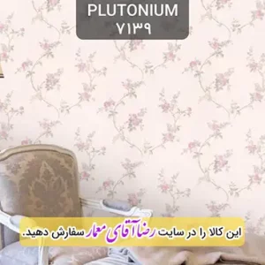 کاغذ دیواری آلبوم پلوتونیوم Plutonium کد kog127139
