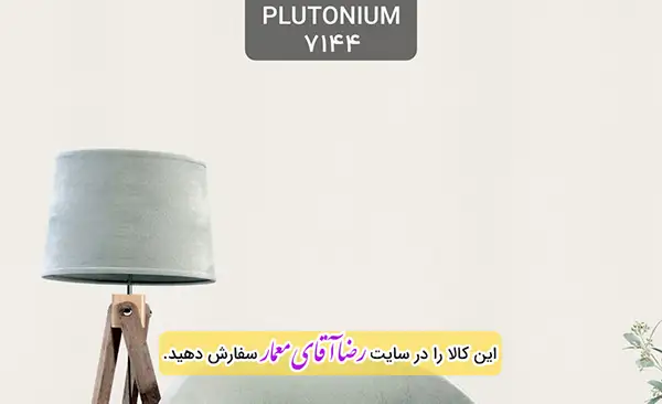 کاغذ دیواری آلبوم پلوتونیوم Plutonium کد kog127144