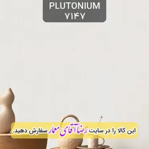 کاغذ دیواری آلبوم پلوتونیوم Plutonium کد kog127147