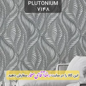 کاغذ دیواری آلبوم پلوتونیوم Plutonium کد kog127148