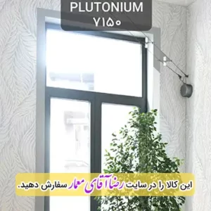 کاغذ دیواری آلبوم پلوتونیوم Plutonium کد kog127150