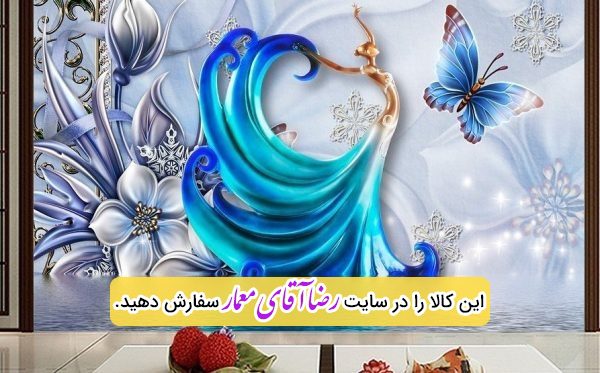 پوستر سه بعدی طرح پری دریایی کد PSL346