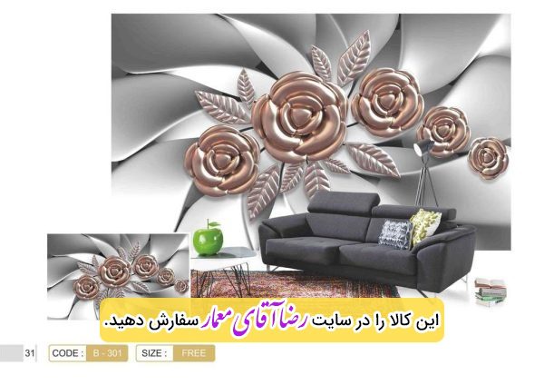 پوستر سه بعدی طرح گل کد PSL403