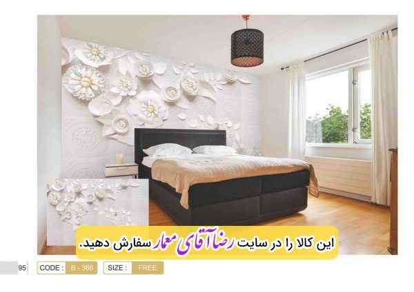 پوستر سه بعدی اتاق خواب طرح گل کد PSL466