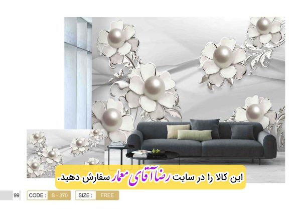 پوستر سه بعدی اتاق نشیمن طرح گل کد PSL469