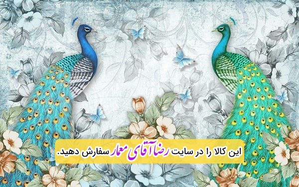 پوستر سه بعدی طرح طاووس کد PSL347