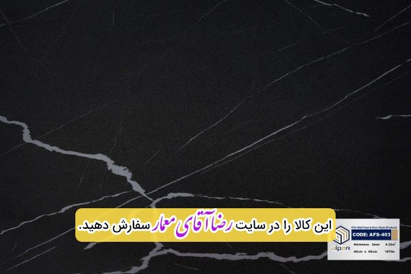 کف پوش پی وی سی آلپر مدل AFS-403 کد PKX57 بسته 18 تایی