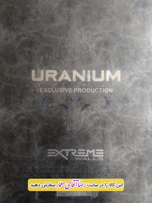 آلبوم کاغذ دیواری اورانیوم Uranium کد koga12